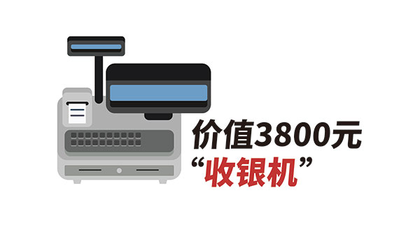 收銀機(jī).jpg