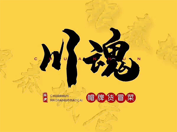 四川冒菜加盟品牌有哪些優(yōu)勢(shì)？