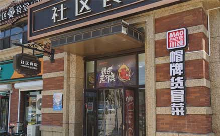 經(jīng)營(yíng)成都冒菜加盟店需要學(xué)習(xí)的運(yùn)營(yíng)技巧