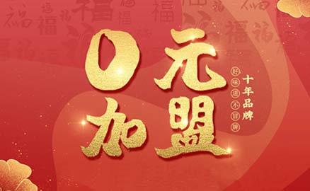 成都冒菜，加盟的好選擇
