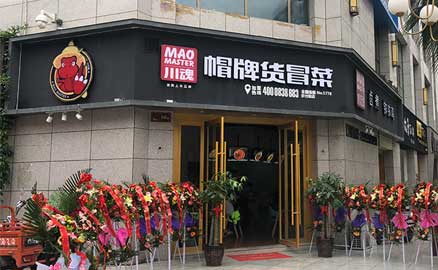 成都特色老冒菜加盟品牌哪個(gè)好？
