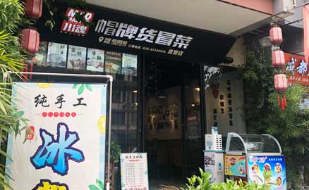 加盟成都品牌冒菜有必要去實(shí)地考察嗎？