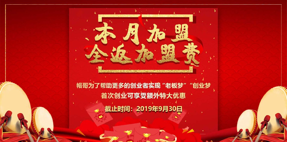 金九銀十，加盟冒菜，加盟費(fèi)全返