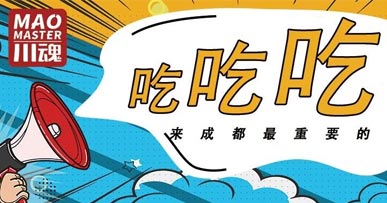 來(lái)成都耍，吃才是緊要的事！