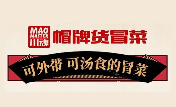 加盟帽牌貨冒菜店鋪，投資成功的關(guān)鍵行業(yè)背景介紹