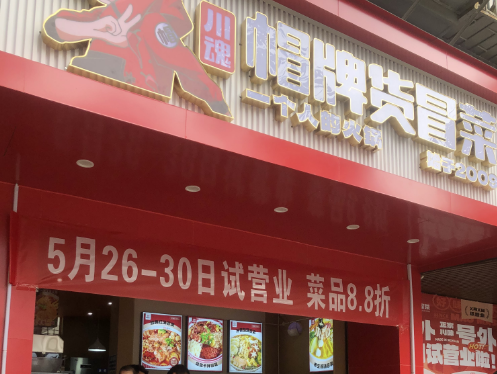 成都開冒菜店一般有多少利潤(rùn)