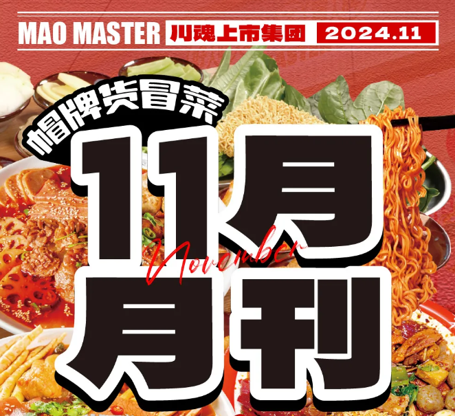 11月月刊丨砥礪前行，扎根未來(lái)
