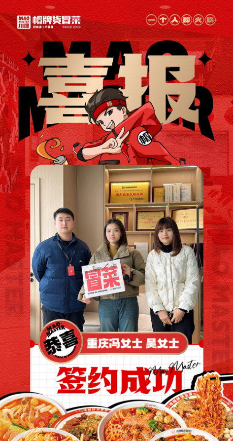 恭喜重慶馮女士、吳女士與川魂集團(tuán)合作成功