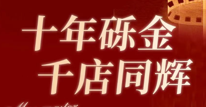 618掛牌上市十載，共啟新篇